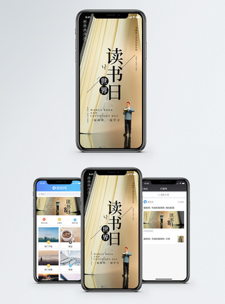简笔小人世界读书日手机海报配图模板