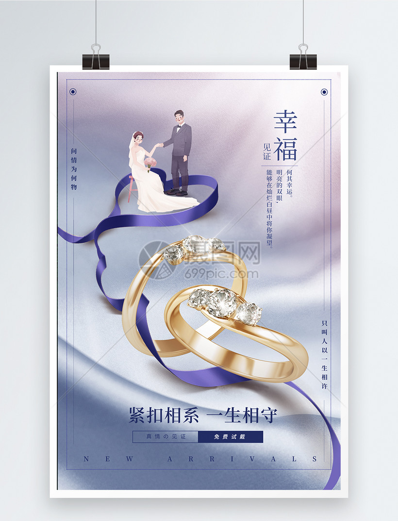 蓝粉色浪漫戒指珠宝首饰促销海报
