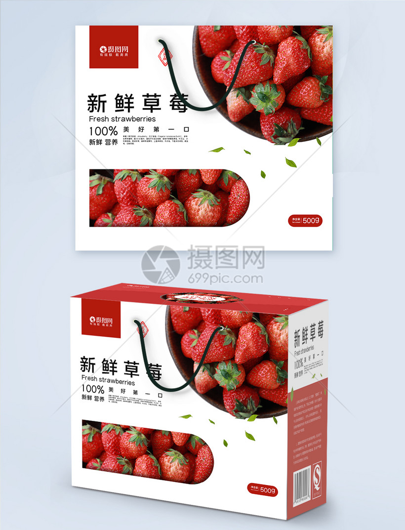 新鲜草莓包装礼盒