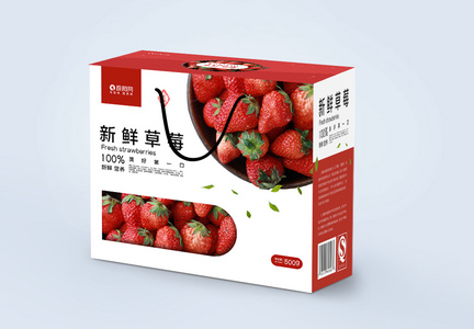 新鲜草莓包装礼盒图片