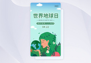 UI设计世界地球日APP启动页图片