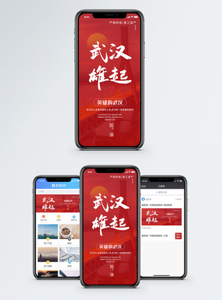 复工海报武汉雄起手机海报配图模板