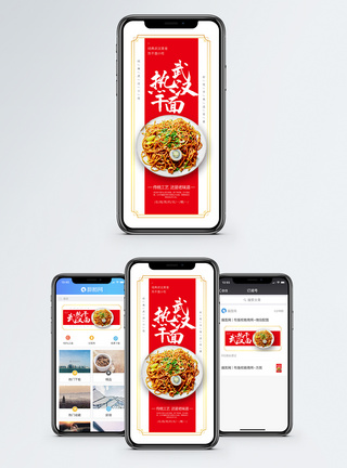 面条武汉美食热干面手机海报配图模板