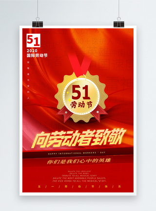 武汉十字路口五一劳动节宣传海报模板