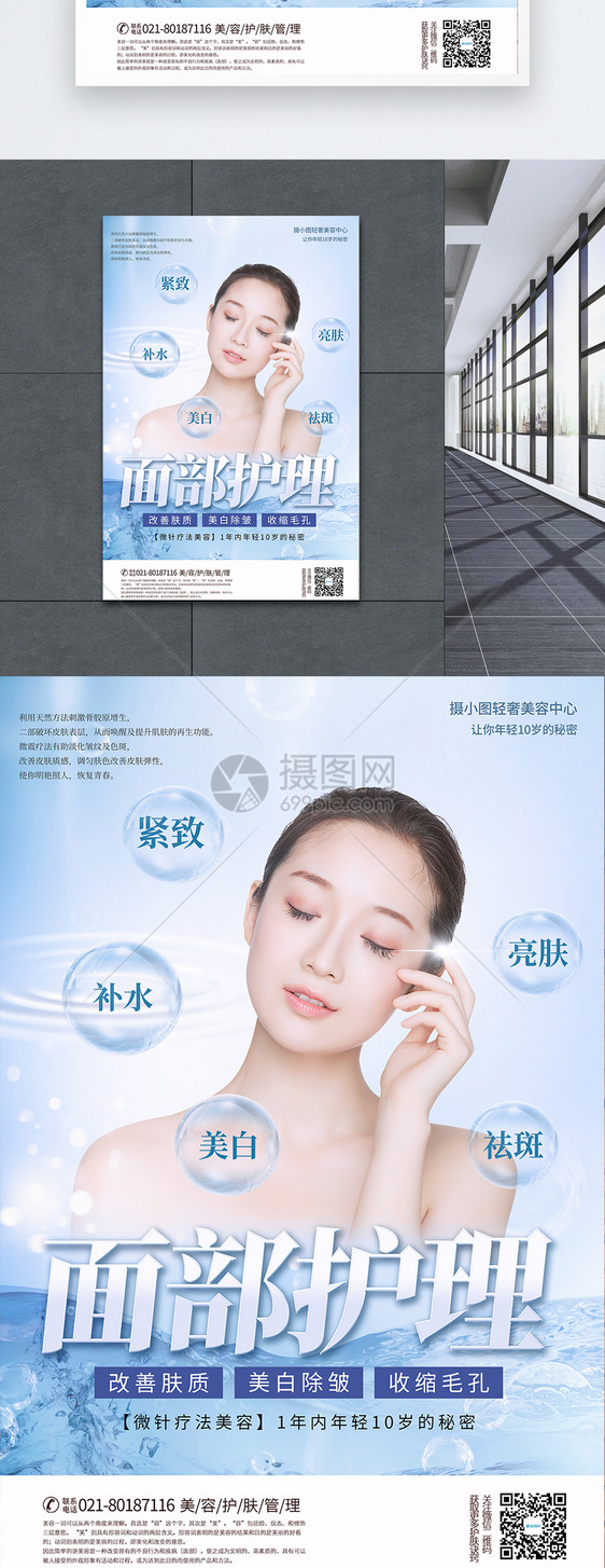 美容护肤面部管理医疗美容宣传海报图片