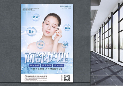 美容护肤面部管理医疗美容宣传海报图片