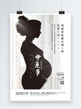 孕婴童剪影风母亲节海报模板