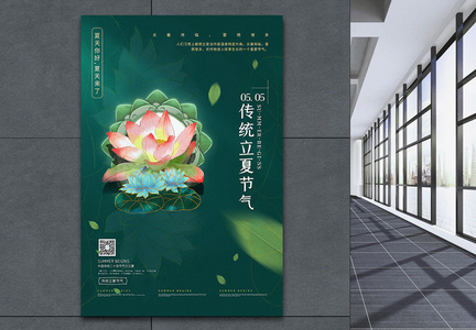 绿色创意中国风立夏节气海报图片