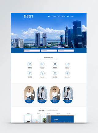 蓝色企业WEB首页图片