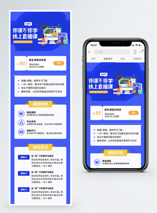 线上教学课程营销长图图片