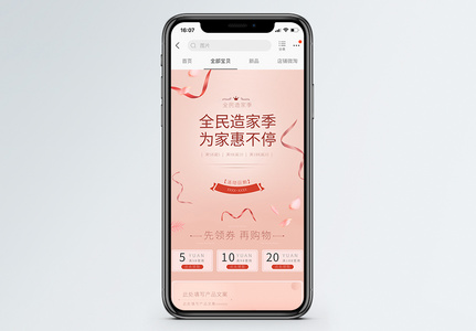 全民造家季手机端店铺活动首页高清图片