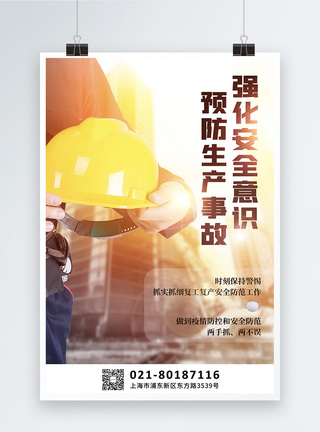 触电事故安全生产宣传海报模板
