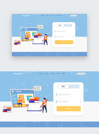 ui设计官网登录注册界面图片