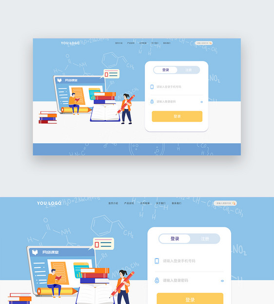 ui设计官网登录注册界面图片