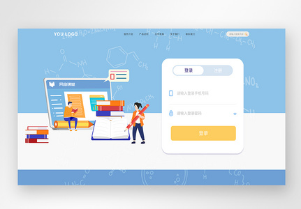 ui设计官网登录注册界面高清图片