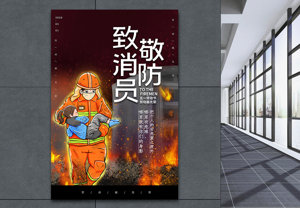 救火的消防员海报
