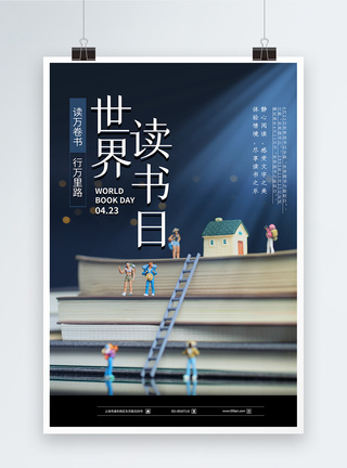 爱学习简约写实风世界读书日海报模板