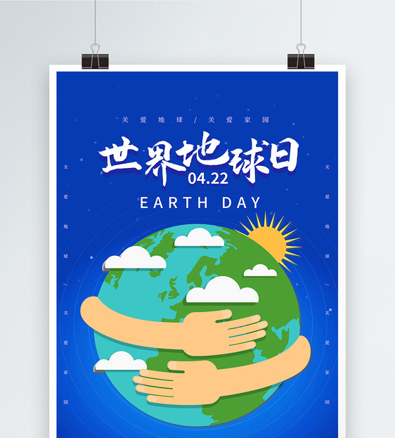 蓝色卡通世界地球日海报图片