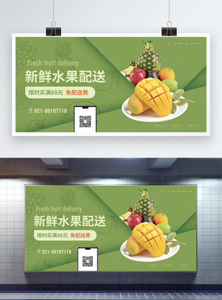 新鲜水果免配送费促销展板图片