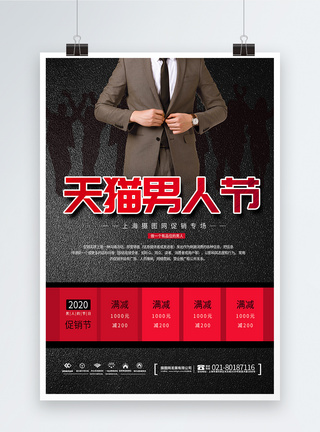 工作商务男人红黑风天猫男人节促销海报模板