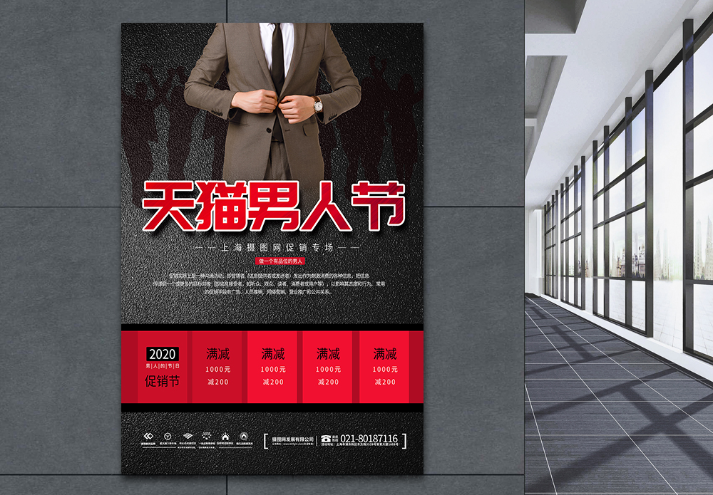 中年男性头像海报设计
