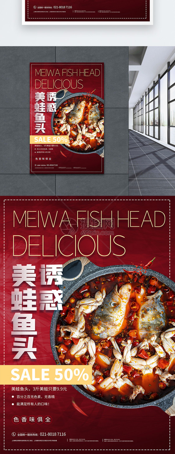 红色美食美蛙鱼头海报图片
