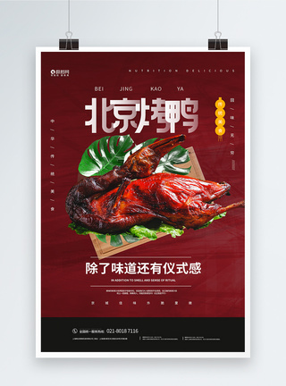 红色美食果木北京烤鸭海报图片