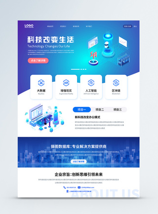 科技企业官网首页web页大数据高清图片素材