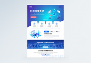 科技企业官网首页web页图片