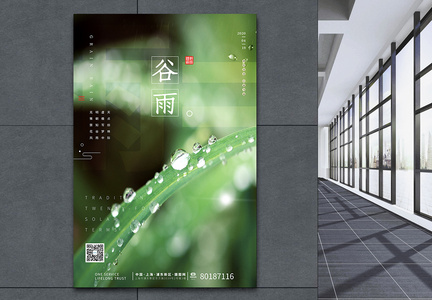 清新文艺绿色麦穗谷雨节气海报图片