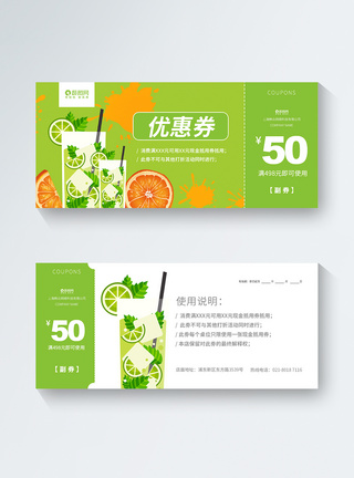 水果茶奶茶50元优惠券设计图片