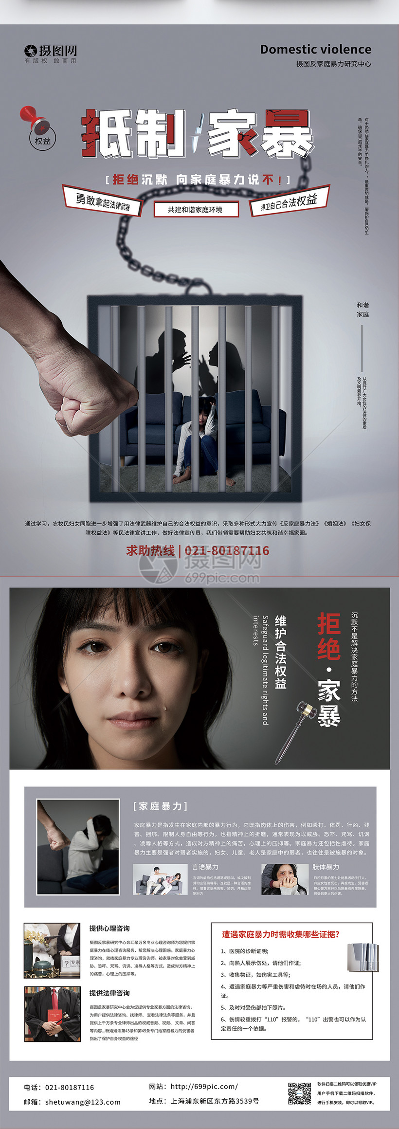 反对家暴公益宣传单