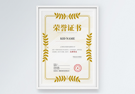 淡黄色简约荣誉证书设计高清图片