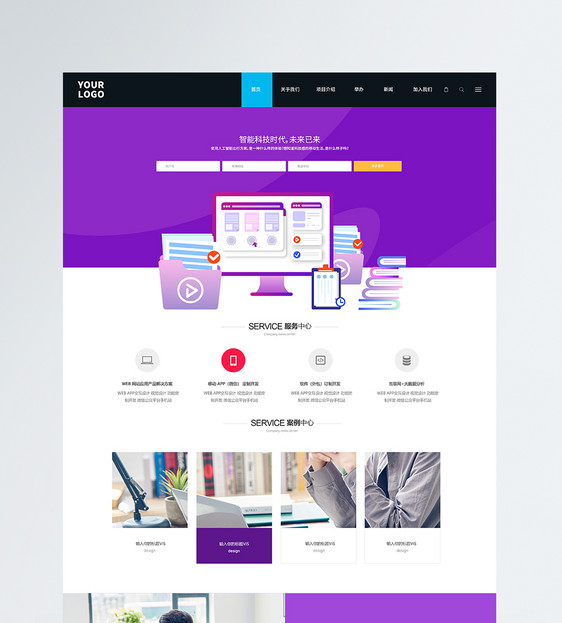 紫色科技智能办公web首页界面图片