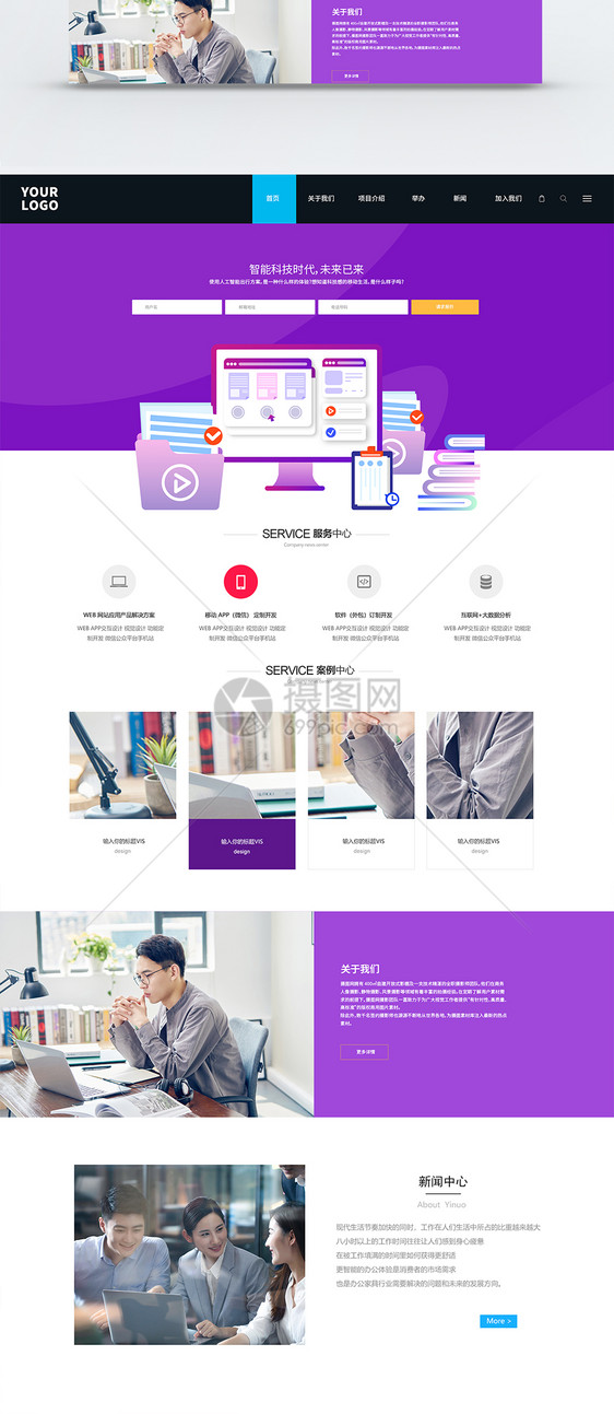 紫色科技智能办公web首页界面图片