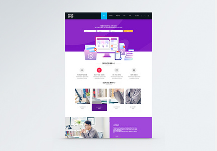 紫色科技智能办公web首页界面图片