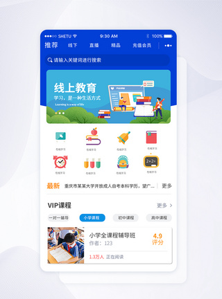 UI设计线上教育手机App首页界面图片