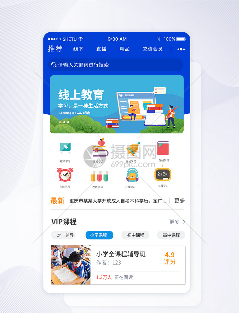 ui设计线上教育手机app首页界面