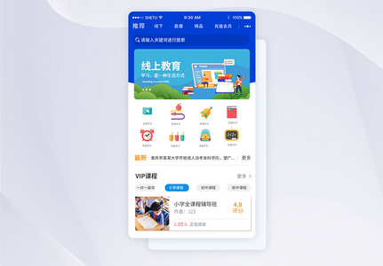 UI设计线上教育手机App首页界面图片