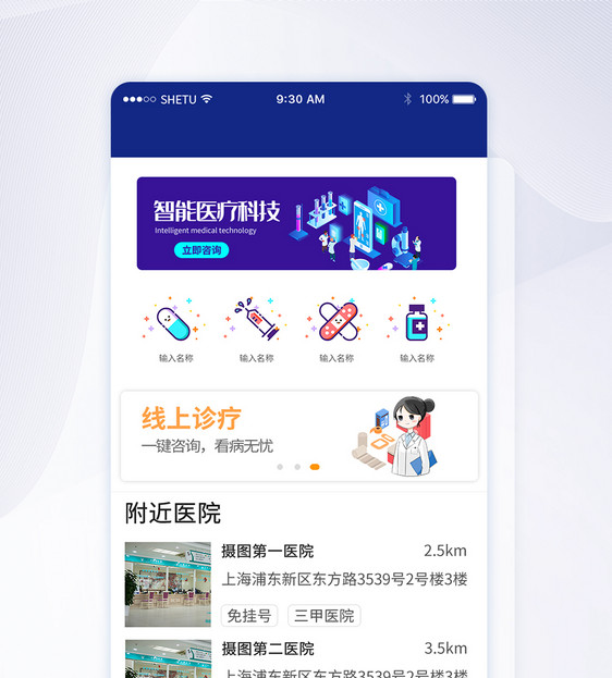 蓝色科技智能医疗手机App首页界面图片