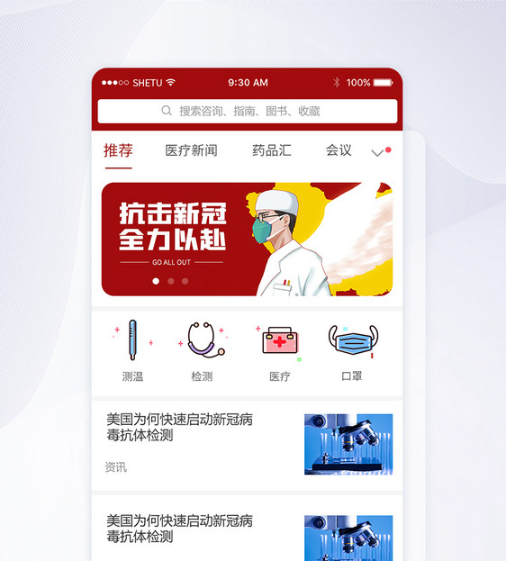 智能医疗手机App首页界面图片