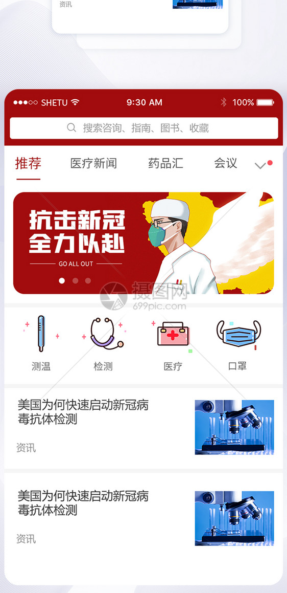 智能医疗手机App首页界面图片