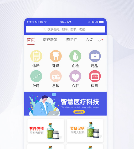 智能医疗手机App首页界面图片