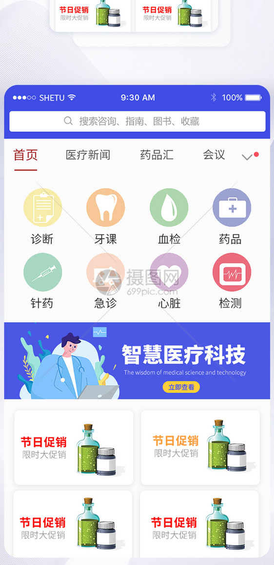 智能医疗手机App首页界面图片