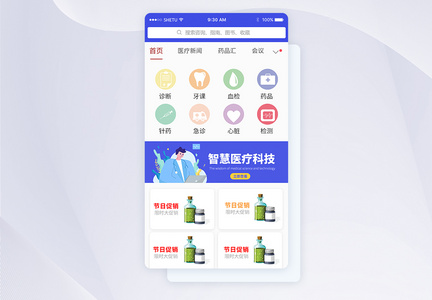 智能医疗手机App首页界面图片