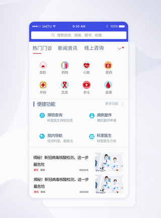 智能医疗手机App首页界面图片