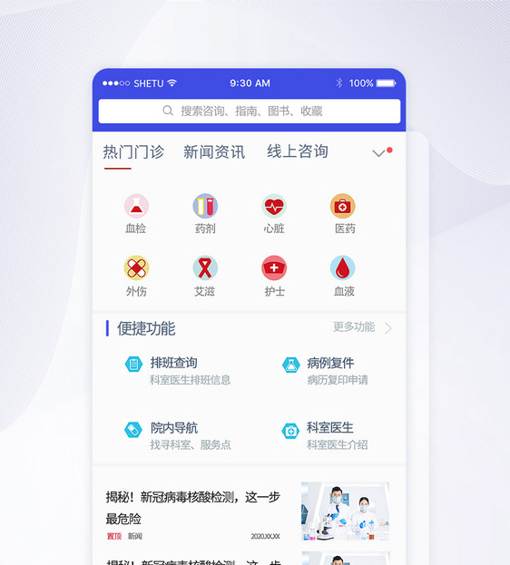 智能医疗手机App首页界面图片