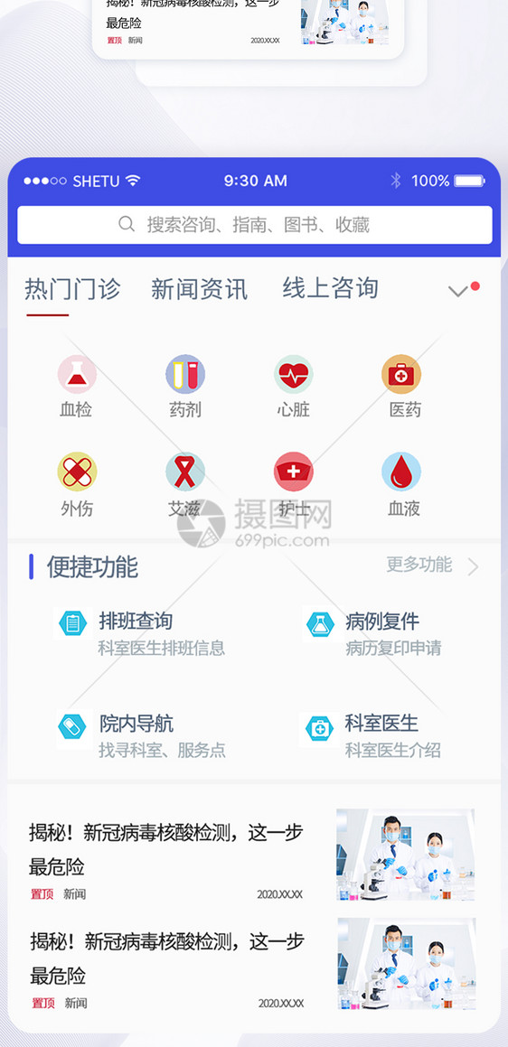 智能医疗手机App首页界面图片
