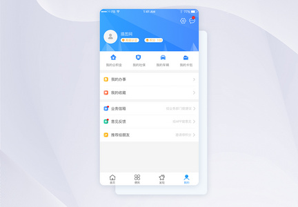 UI设计蓝色个人中心我的APP界面图片