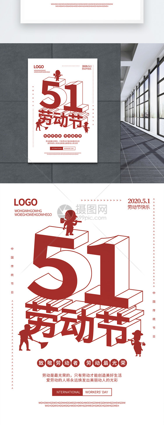 五一劳动节立体字宣传海报图片